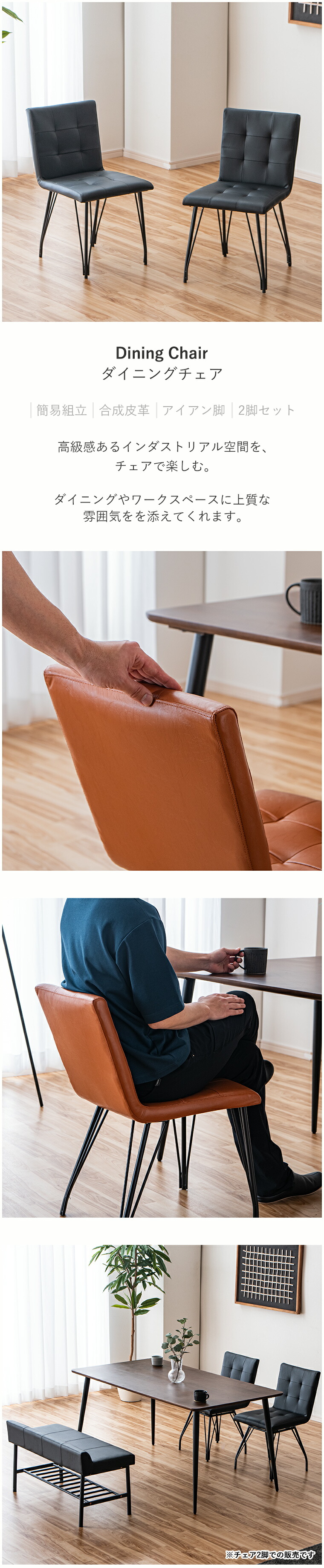 ダイニングチェア カフェ風 2脚セット おしゃれ ボックススティチ 椅子