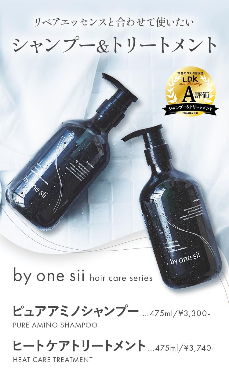 楽天市場】【 美容室専売品 】by one sii バイワンシー コンプリート
