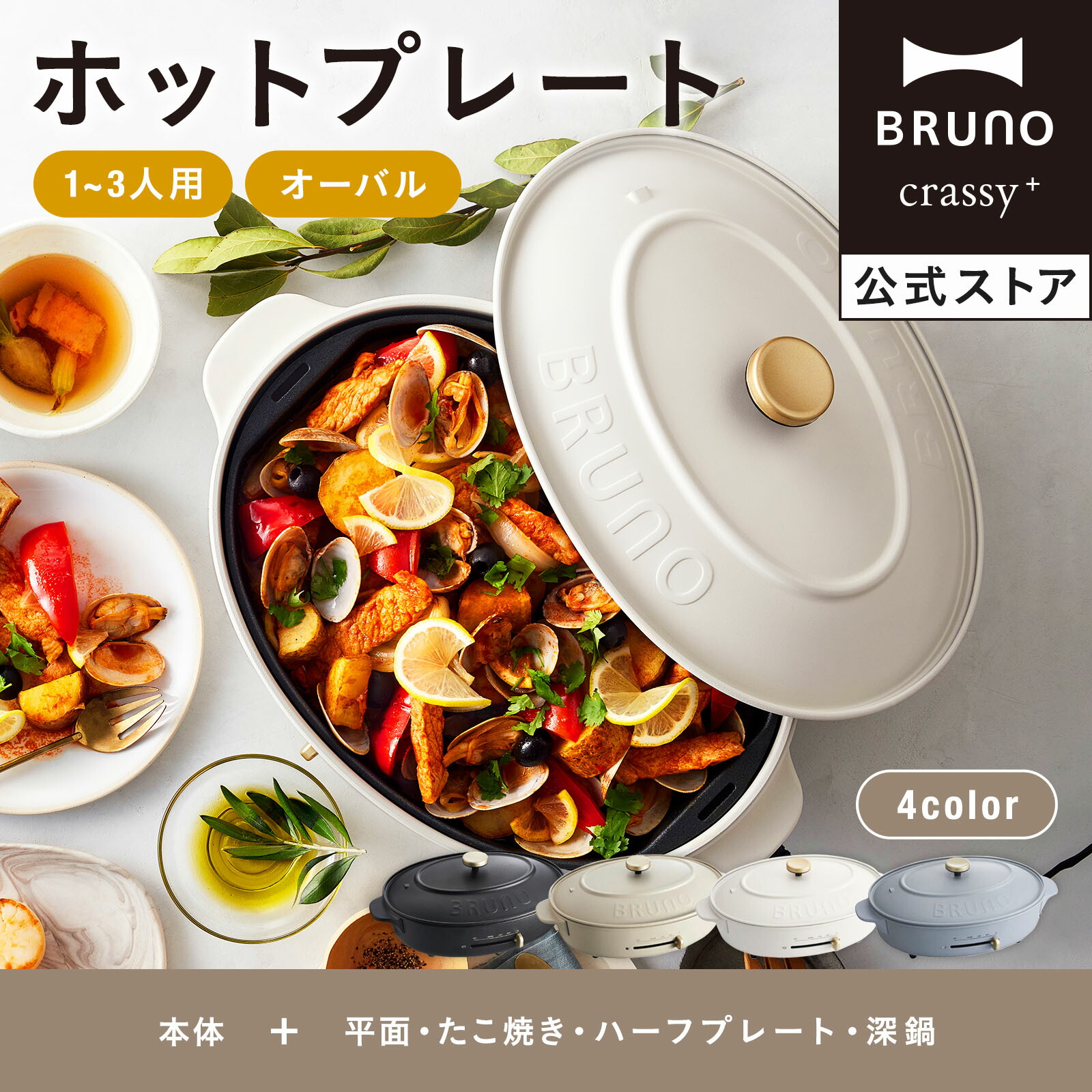 楽天市場】【P10倍】【BRUNO 公式】 ホットプレート 鍋 ブルーノ