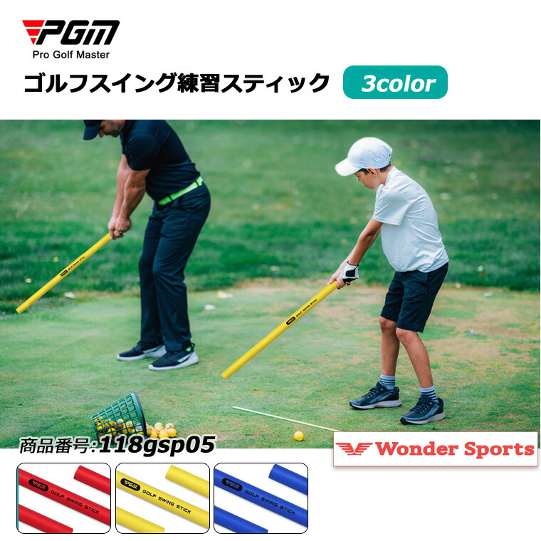 楽天市場】ゴルフスイングトレーナー ゴルフ 練習器具 スティック棒
