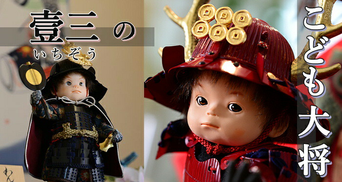 楽天市場】 五月人形 端午の節句 : 人形のこどもや本店