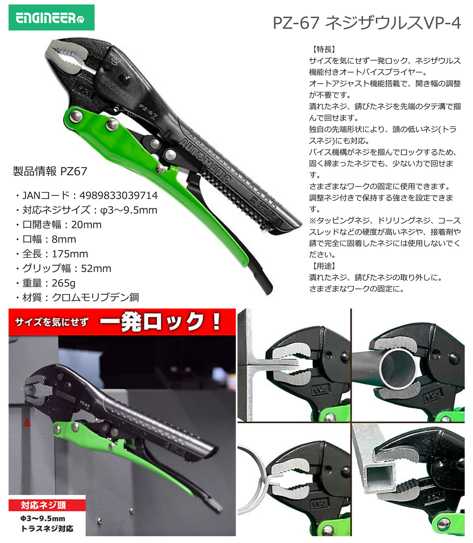 オススメ】〈エンジニア〉ネジザウルスVP-4 PZ-67 | 一般作業工具