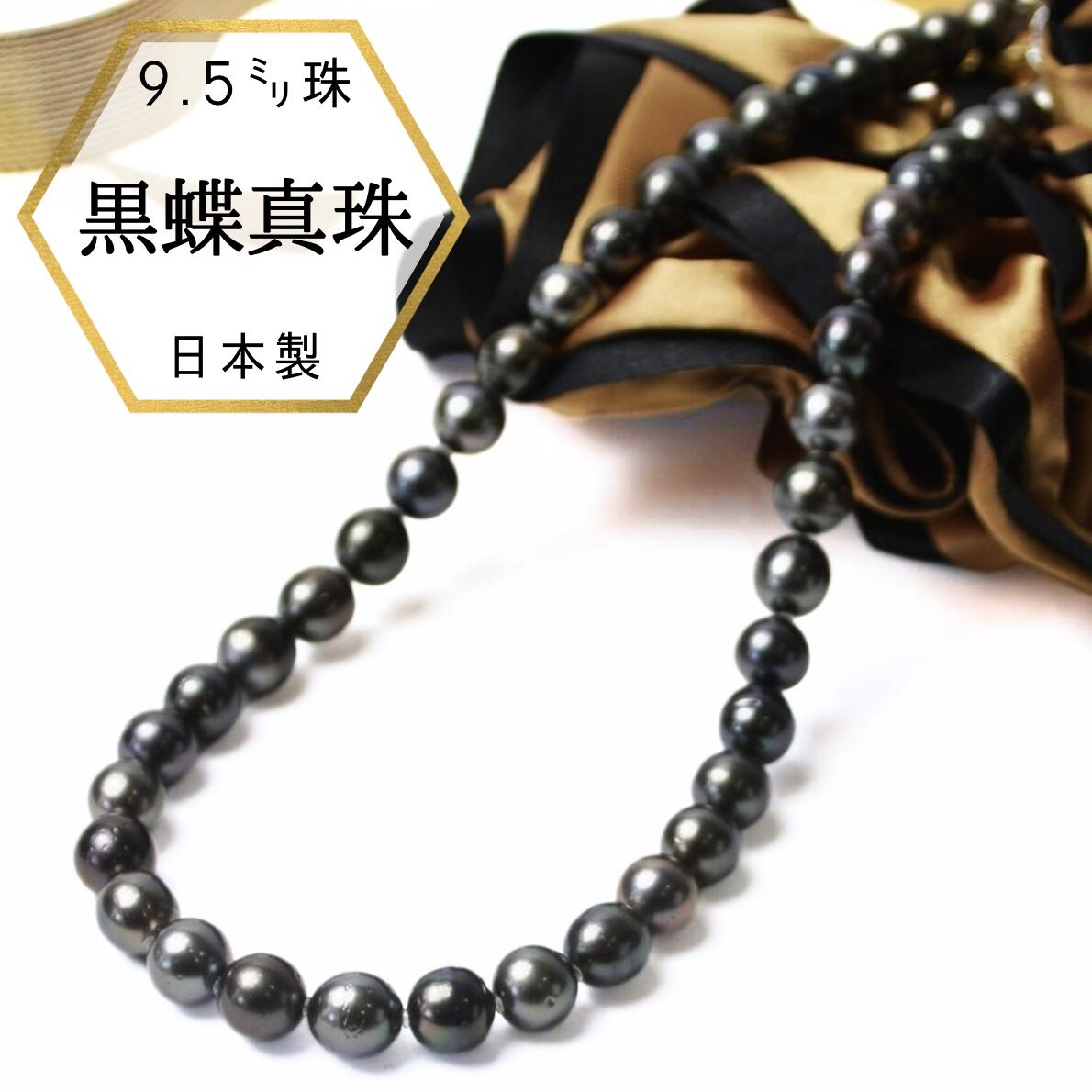 楽天市場】【20日迄☆3％OFFクーポン有】黒蝶真珠 黒 真珠 パール