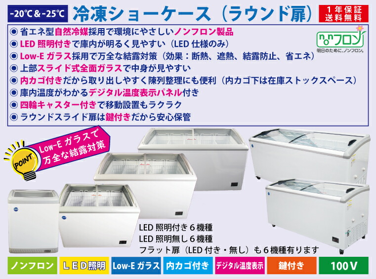 楽天市場】JCM 冷凍 ショーケース JCMCS-330L 業務用 冷凍 冷凍庫 保冷