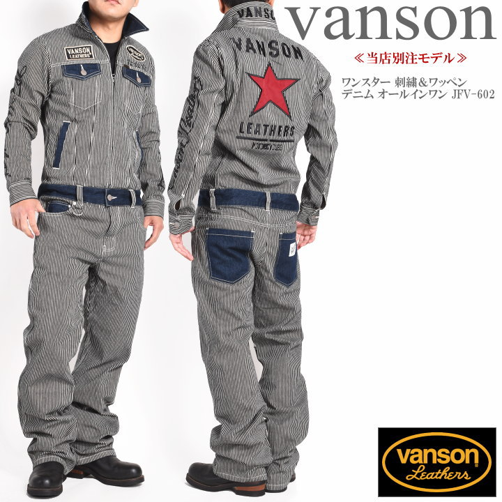 楽天市場】【当店別注】バンソン VANSON ツナギ つなぎ ワンスター
