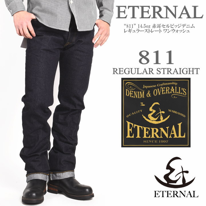 楽天市場】エターナル ETERNAL ジーンズ “811” 14.5oz 赤耳