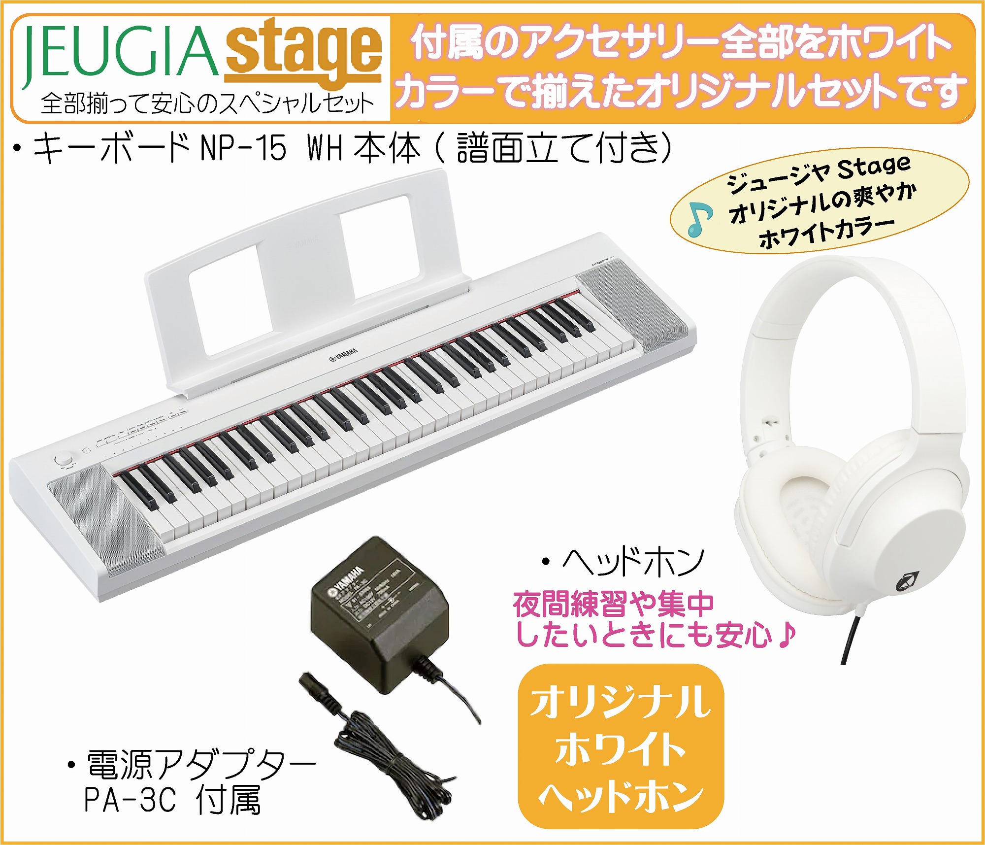YAMAHA piaggero NP-15WH 【ヘッドホン(白)付】 ヤマハ ピアジェーロ