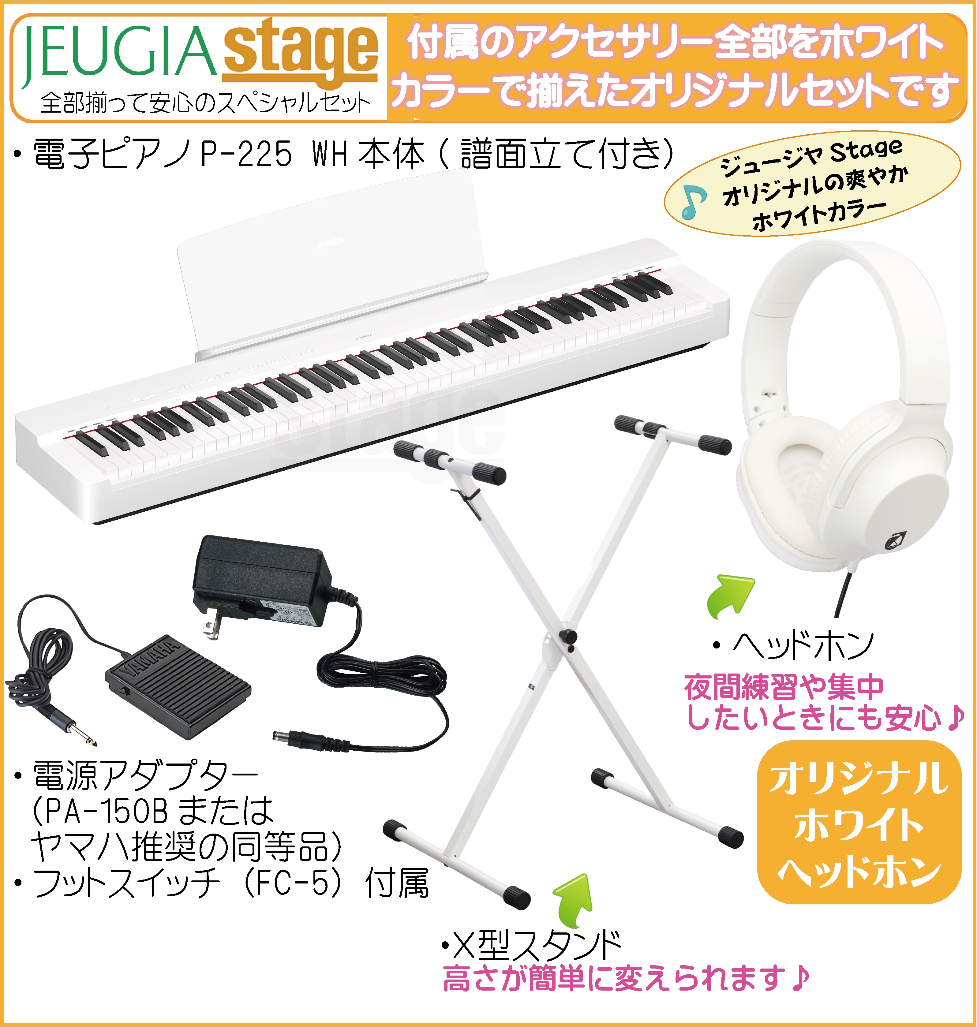 取り寄せ品になります】YAMAHA P-225WH 【スタンド(白)・ヘッドホン(白