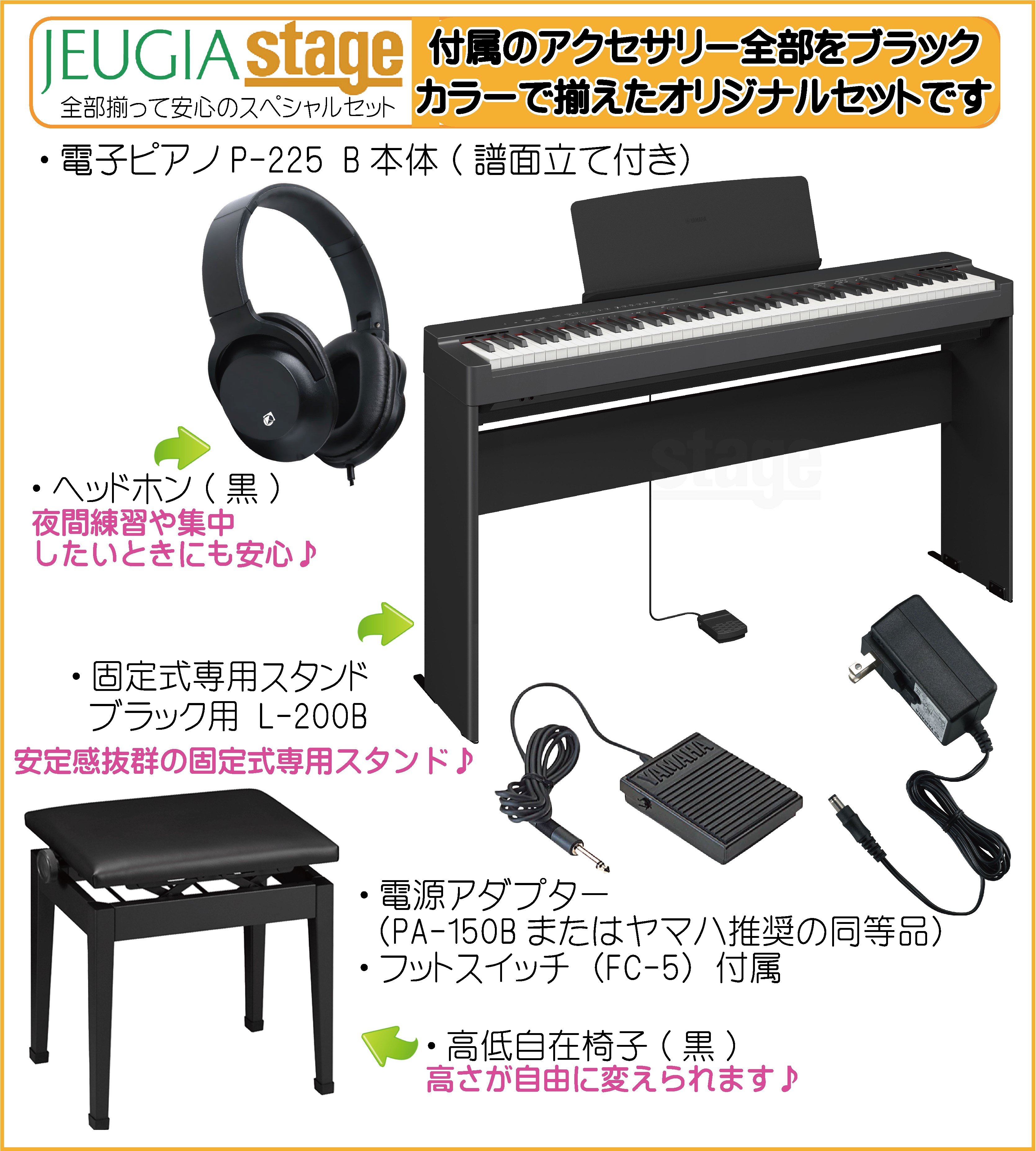 取り寄せ品になります】YAMAHA P-225B 【専用スタンドL-200B(黒)・高低