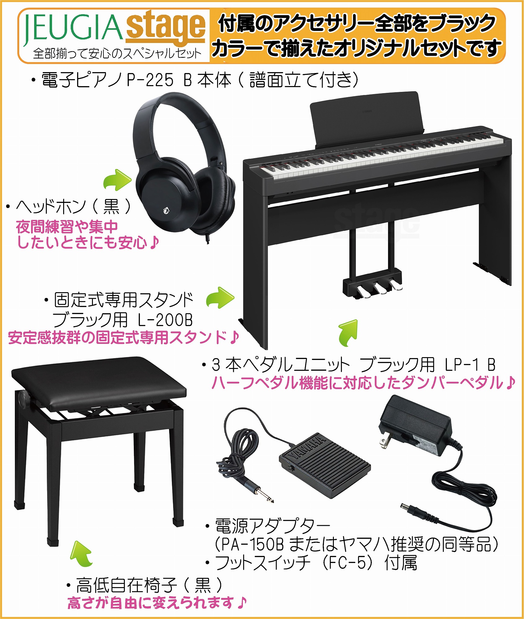 取り寄せ品になります】YAMAHA P-225B 【専用スタンドL-200B(黒)・専用