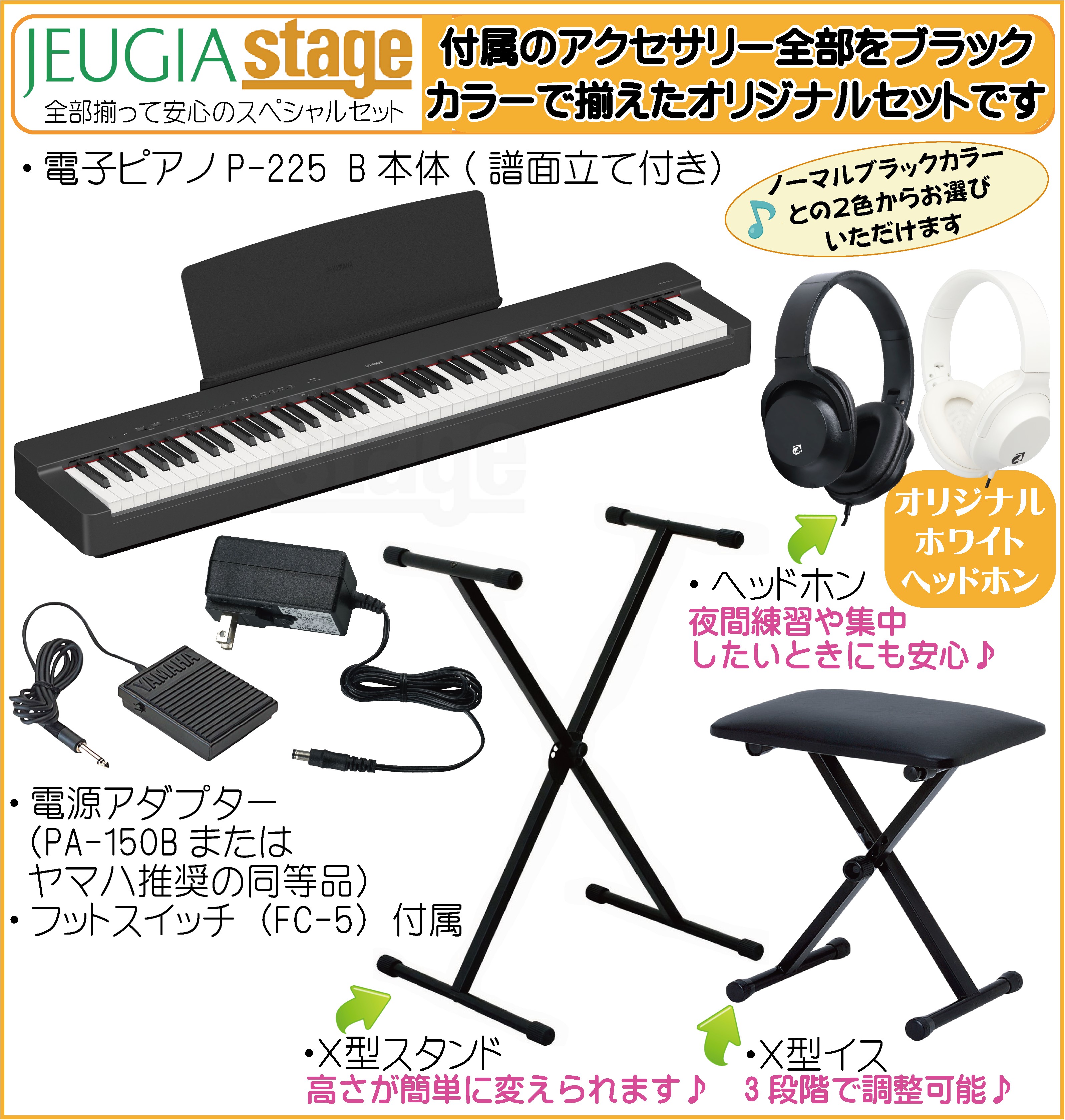新製品】YAMAHA P-225B 【スタンド(黒)・イス(黒)・ヘッドホン(黒)付き
