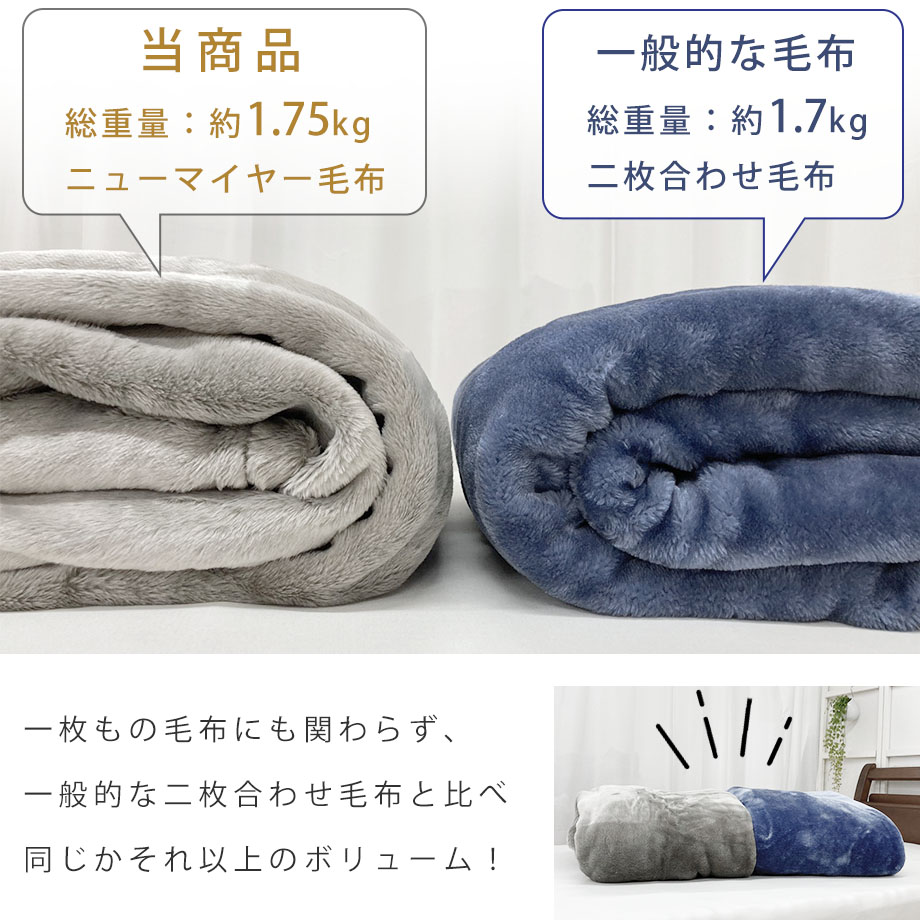 西川 触れた瞬間あたたかいアクリルニューマイヤー毛布 シングル