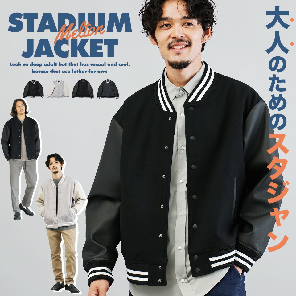 楽天市場】【送料無料】◇メルトンスタジャン◇スタジャン メンズ