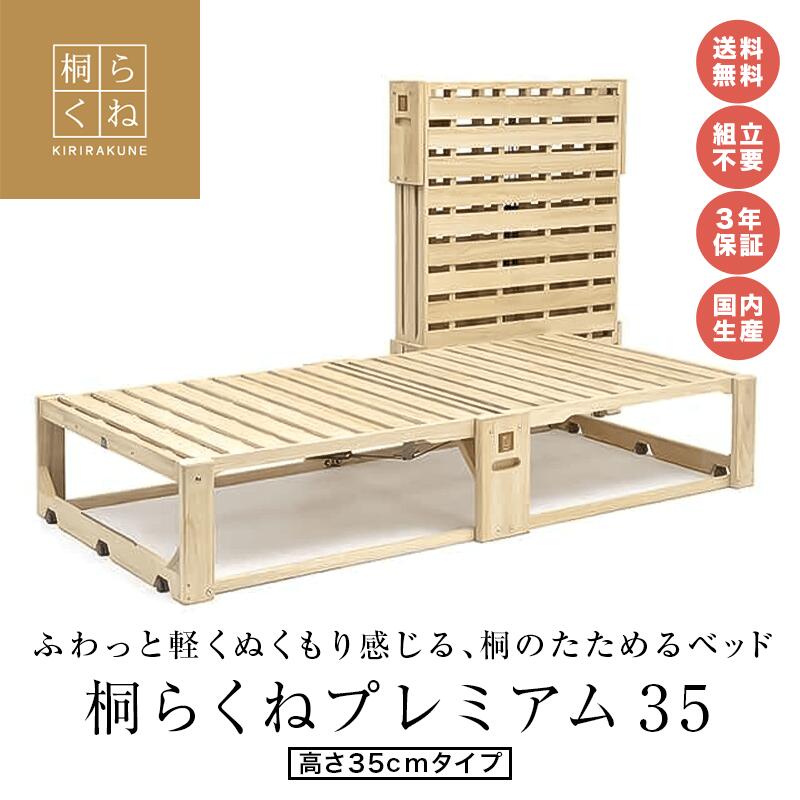 楽天市場】総桐折りたたみベッド「桐らくねプレミアム35」ハイタイプ