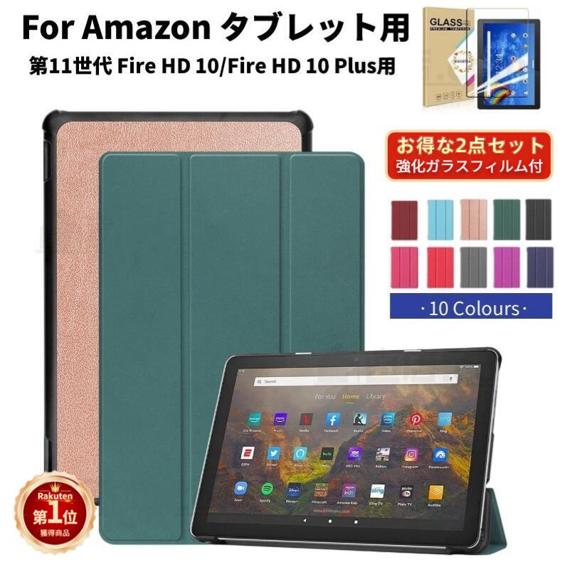 楽天市場】【楽天1位】フィルムおまけ Amazon Fire HD 10 ケース Fire