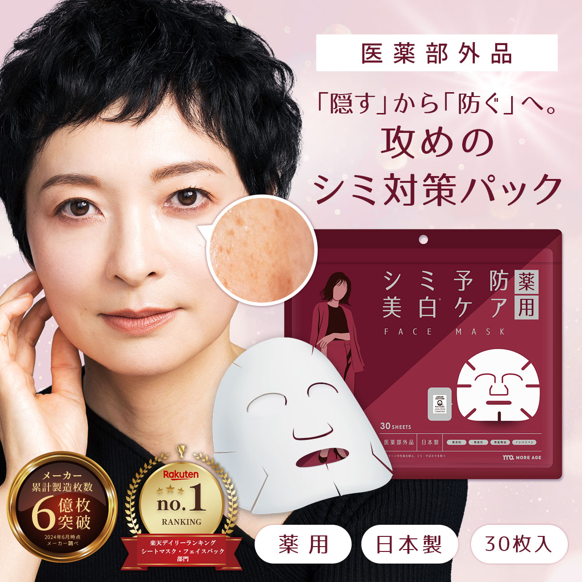 楽天市場】薬 用 シミ パック 予防 顔パック 30枚 美白パック 美白ケア