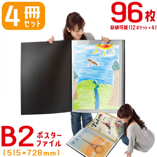 楽天市場】ポスター 収納 ケース 保存 B2サイズ 2冊セット クリア