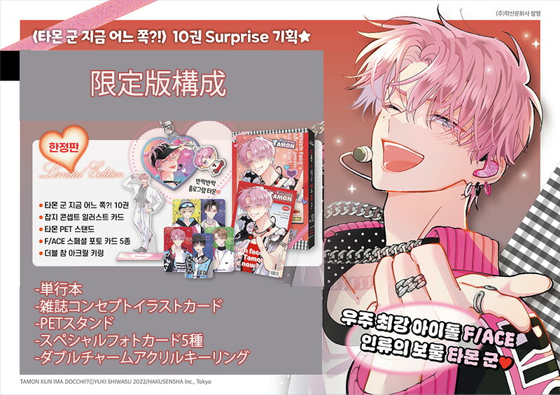 楽天市場】【韓国特装版】 多聞くん今どっち！？ 10 限定版 ( 限定