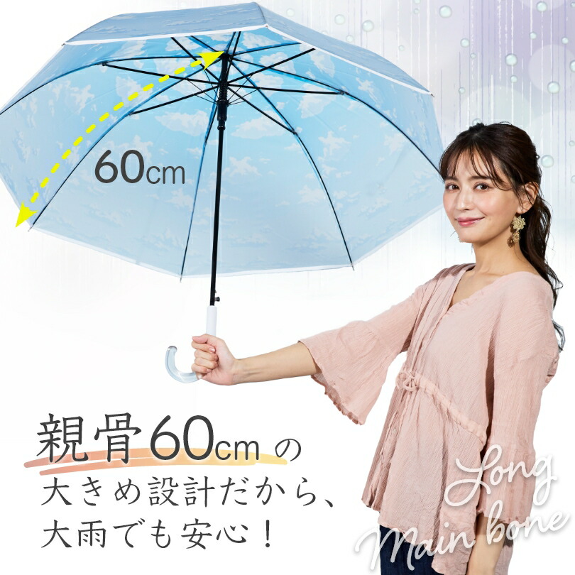 楽天市場】長傘 レディース ソフトビニール傘 60cm ブルースカイ 夜空