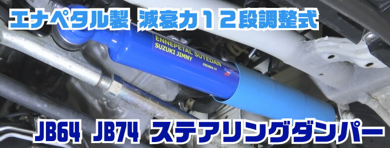 ジムニー サスペンション ソルブ スーパーロングショック JB23 JB33