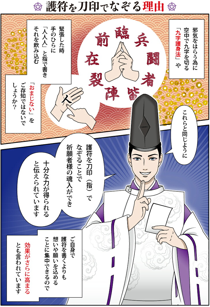 楽天市場】【悪霊や生霊の悪しきオーラや念、邪気を祓い消す刀印護符