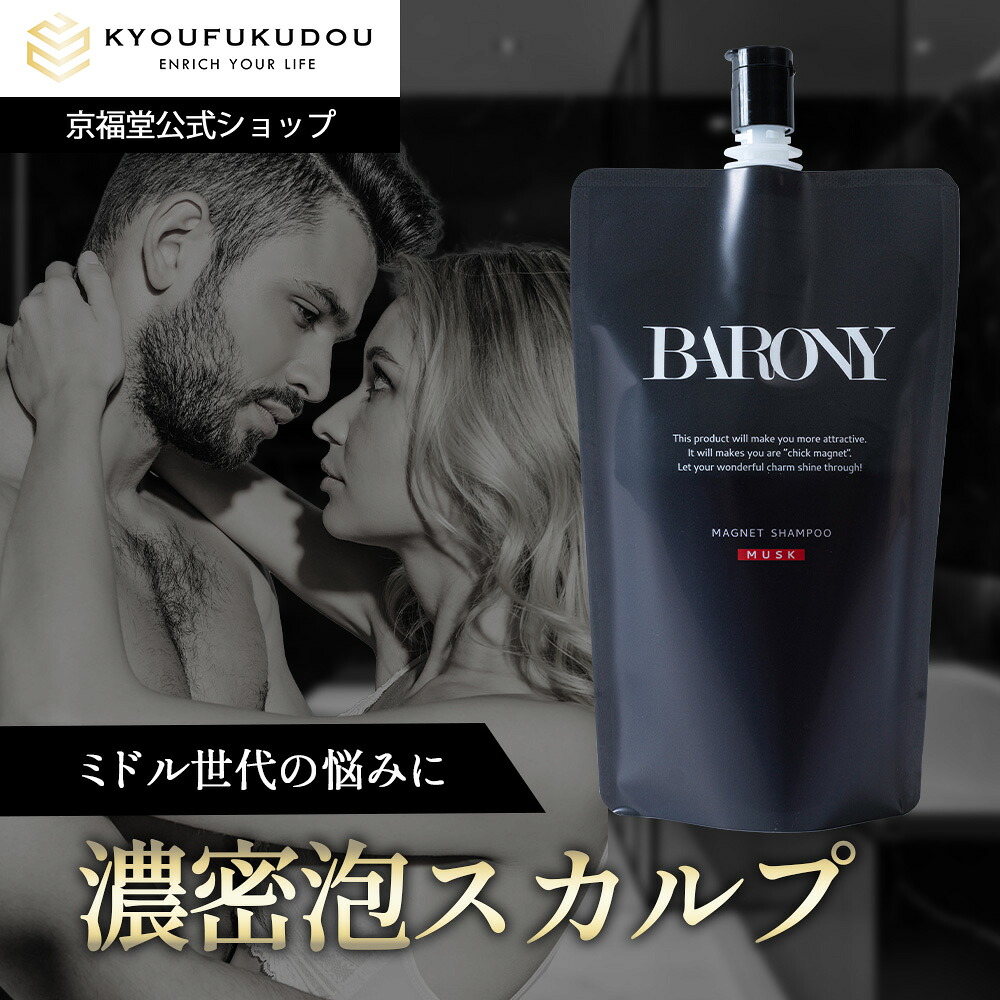 楽天市場】【公式】 バロニー マグネット シャンプー BARONY メンズ