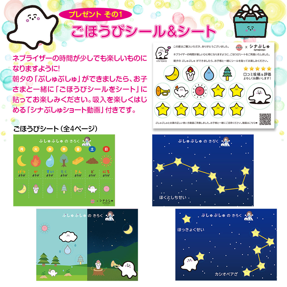 楽天市場】今だけの特典付！【クーポン配布中】PARIとシナぷしゅの