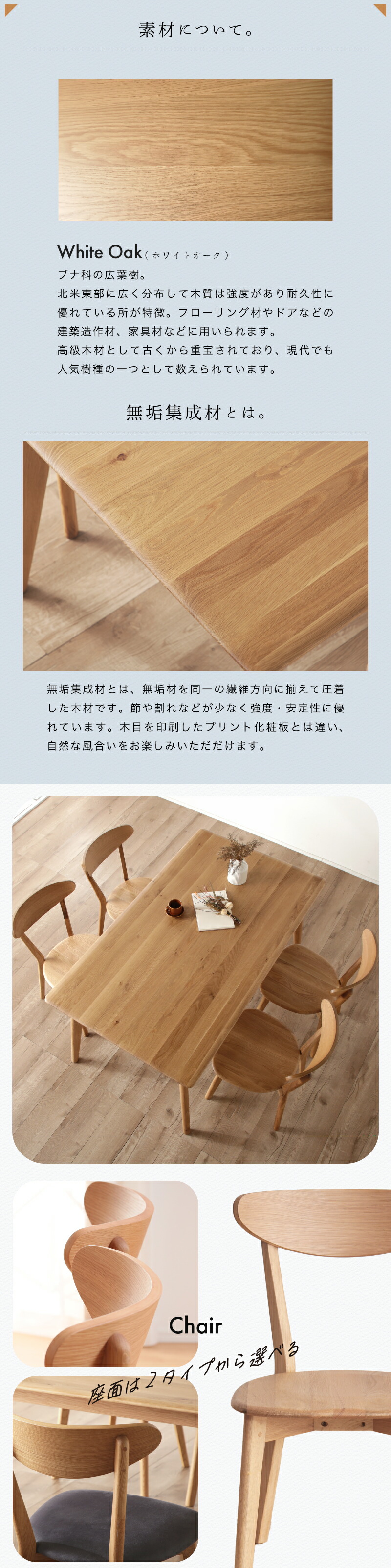 ホワイトオーク無垢材 ダイニングテーブルセット ジャーニー 150cm