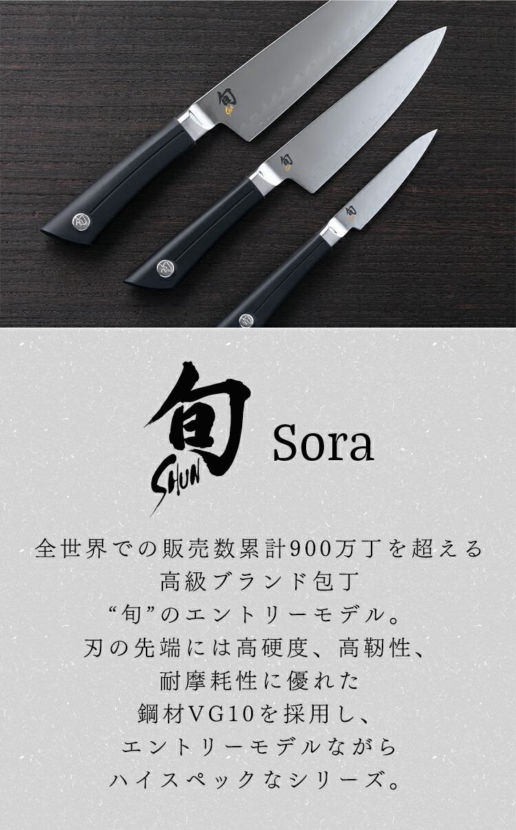 楽天市場】旬 Sora シェフズ 150mm |貝印 旬Shun ソラ 公式ショップ