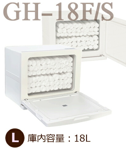 タオルウォーマー GH-8BR【ブラウン】3年保証 新品 おしぼり蒸し器