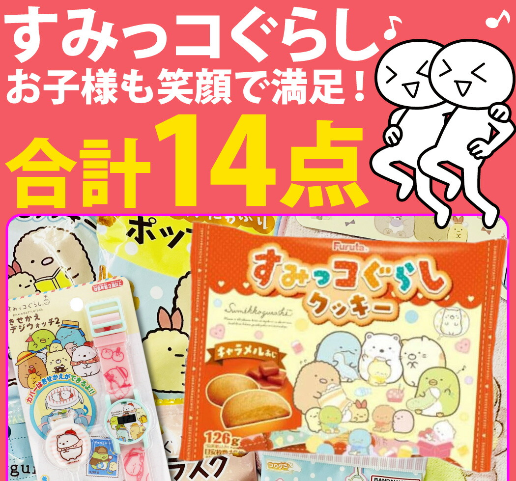 楽天市場】【平日正午までの注文で最短翌日お届け】【送料無料】すみっ