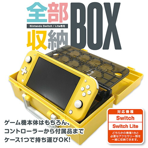 楽天市場】【在庫限り】Nintendo Switch/Lite専用 全部収納BOX : 河島