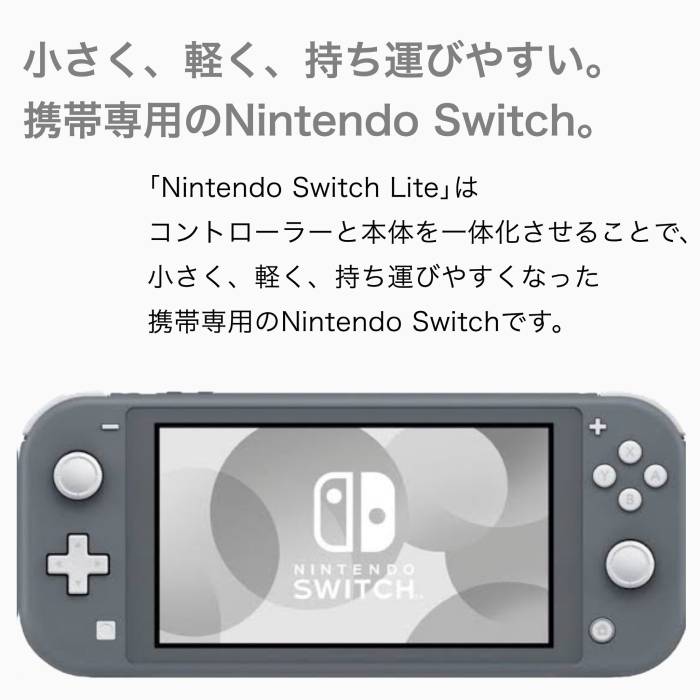 Sランク】Nintendo Switch lite ニンテンドースイッチライト グレー