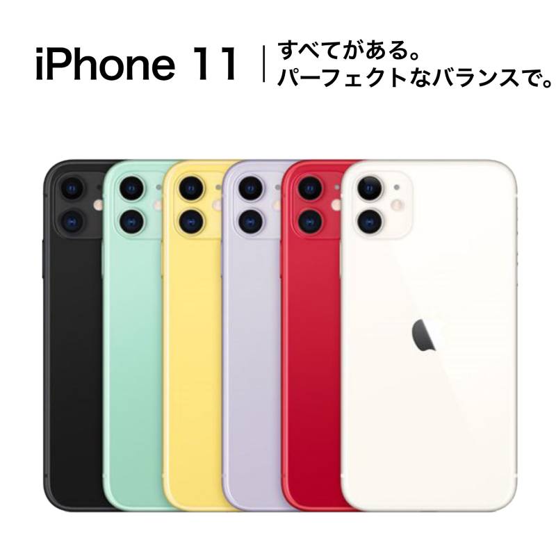 Bランク】SIMフリー iPhone11 64GB ホワイト MHDC3J/A A2221