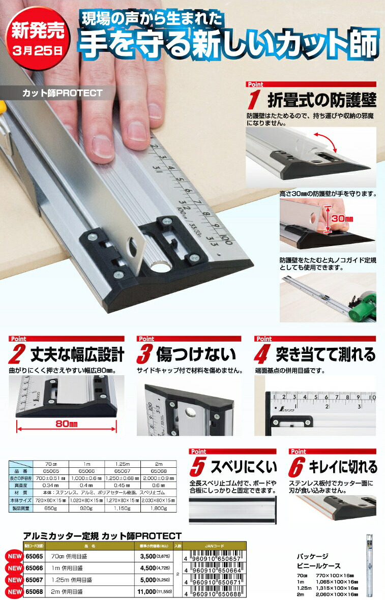 楽天市場】シンワ測定 アルミカッター定規 カット師PROTECT 1.25m