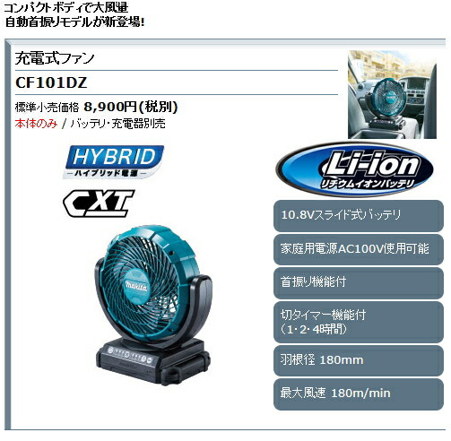 楽天市場】マキタ 扇風機 10.8V充電式ファン（スライド式バッテリー用