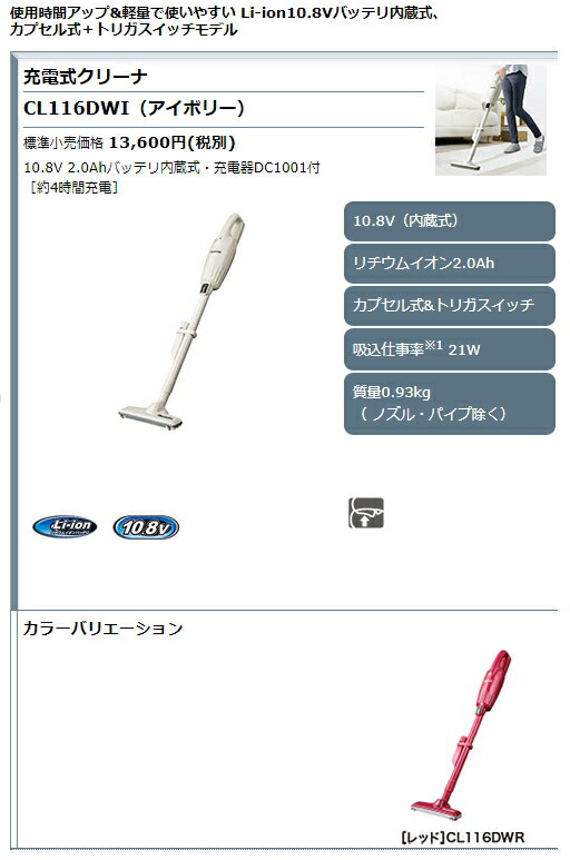 楽天市場】マキタ掃除機 10.8V充電式クリーナー CL116DWI/CL116DWR