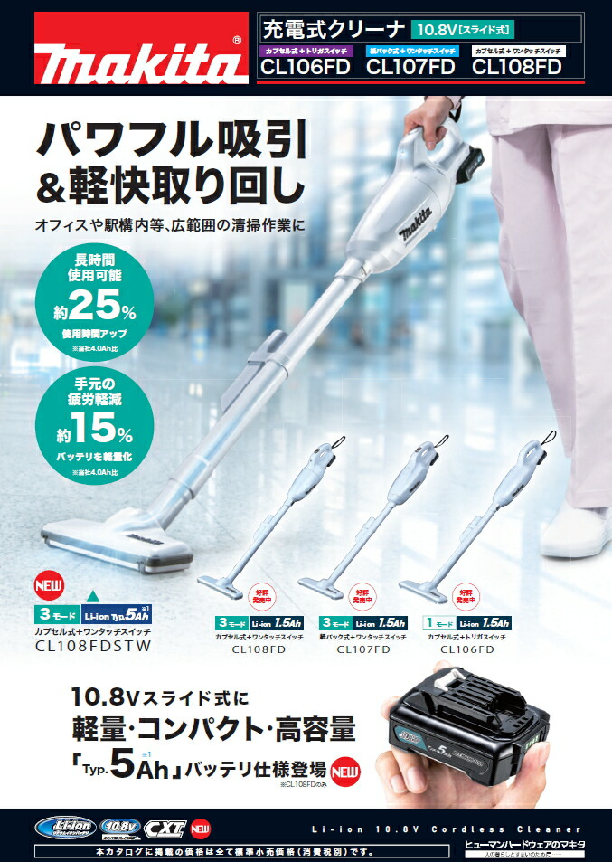 楽天市場】マキタ掃除機 10.8V充電式クリーナー【Typ.5Ah電池