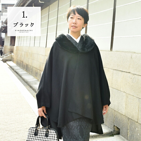 ケープ ジャパンモード 単品「ブラック・アイボリー ヘリンボーン