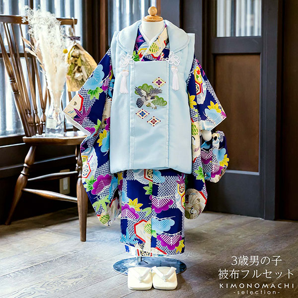 七五三 着物 3歳 男の子 ブランド被布セット 小町 「市松に鶴亀」 三歳