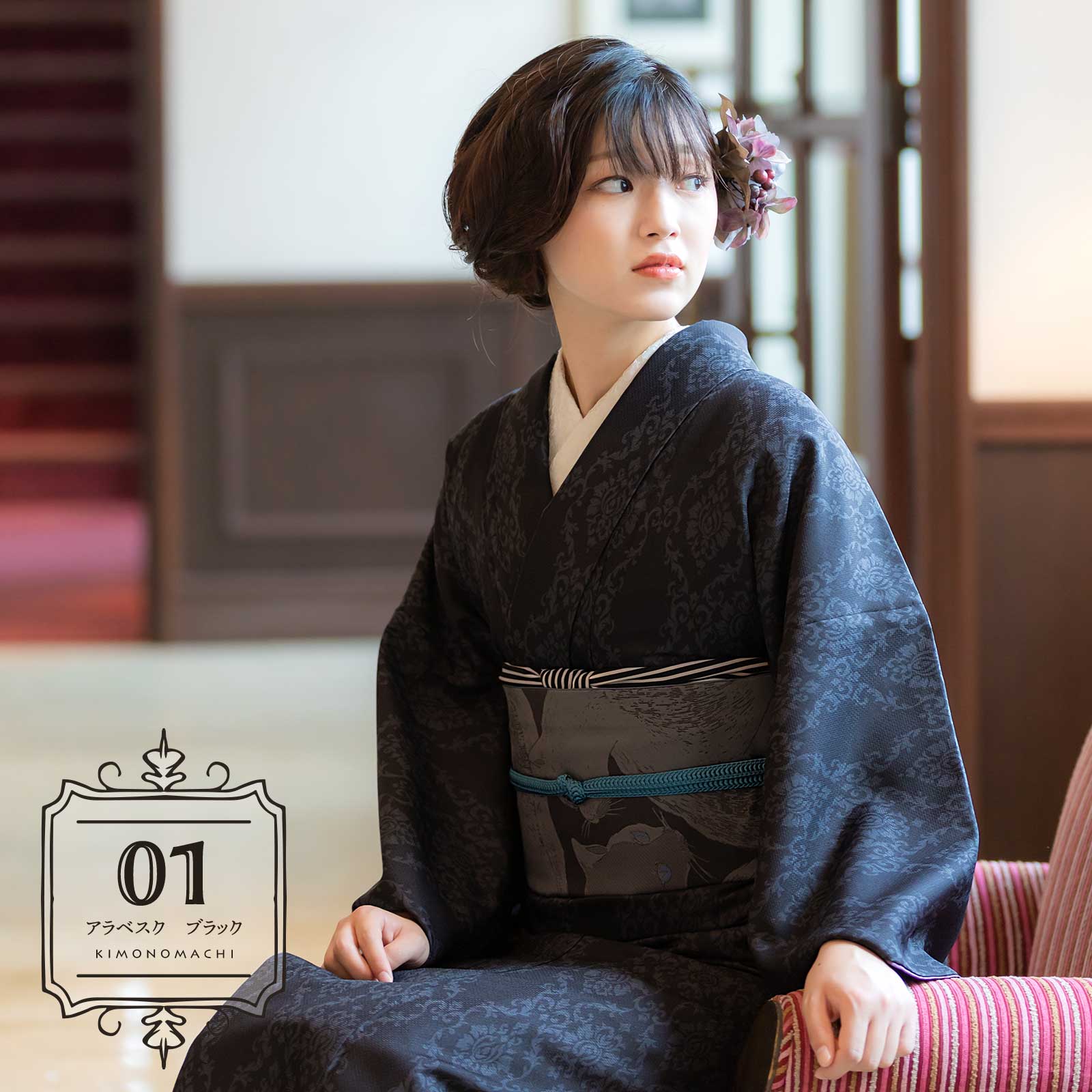 01アラベスク ブラック：KIMONOMACHI オリジナル 袷着物単品