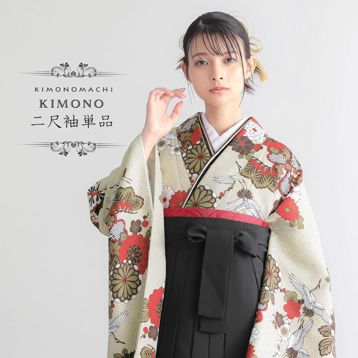 卒業式応援75％SALE 3/5迄)二尺袖着物 単品「鶴と花紋に紗綾形 鳥の子