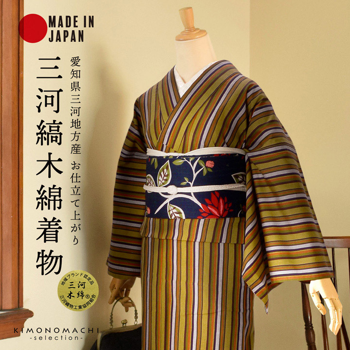 三河木綿 洗える着物 単品「金茶、白、黒、茶 縞」お仕立て上がり 木綿