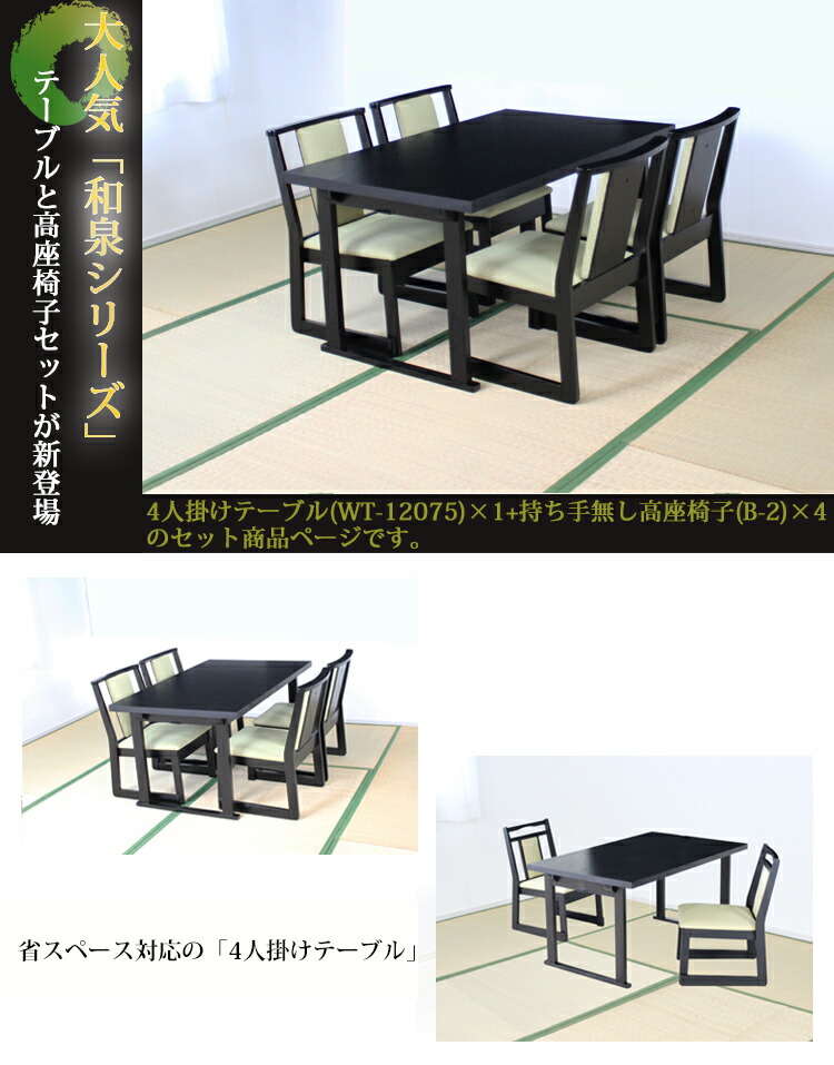 楽天市場】幅120 4人掛けテーブル+座面高35cm持ち手無しチェア×4 【WT