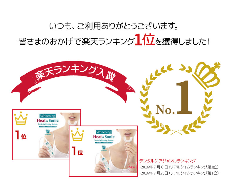 楽天市場】医薬部外品【デンタルホワイトプロ ヒート＆ソニック】歯