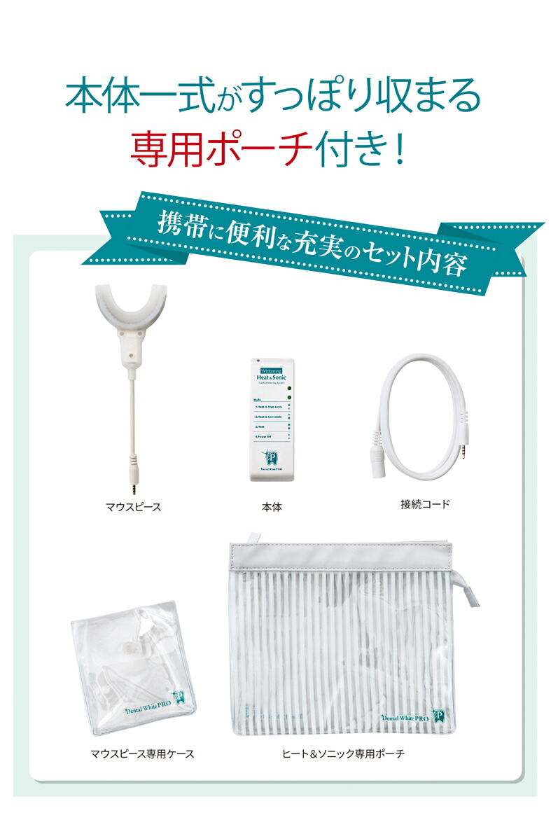 楽天市場】医薬部外品【デンタルホワイトプロ ヒート＆ソニック】歯