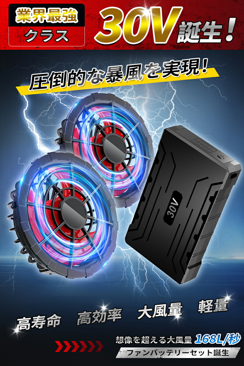 楽天市場】空調服 バッテリーファンセット ファン付きウェア 30V高電圧