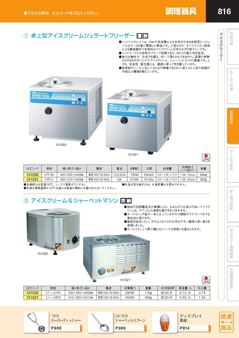 楽天市場】アイスクリーム&シャーベットマシン ミゾーノ21PS 【運賃