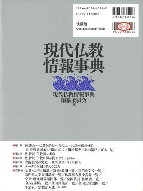 楽天市場】現代仏教情報事典/バーゲンブック{現代仏教情報事典編纂委員