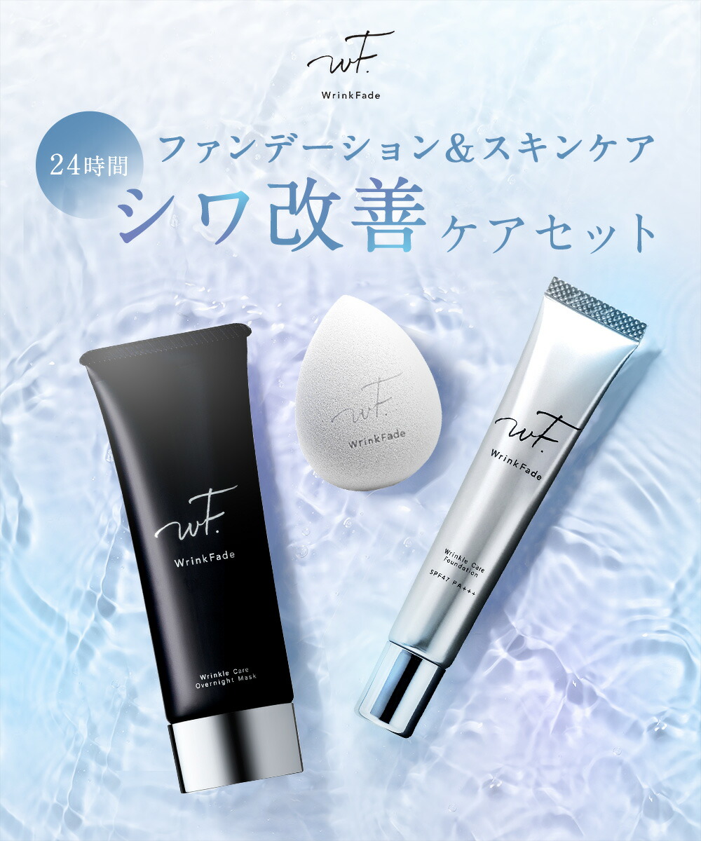 楽天市場】3/4 15時〜≪おトクなクーポン対象≫ 《公式店》【WrinkFade